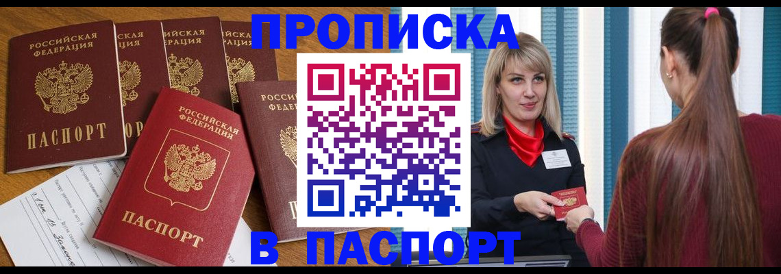 прописка регистрация в Красногорске