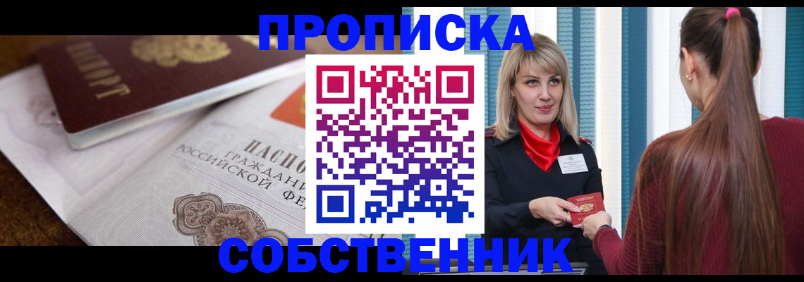 временная регистрация недорого в Красногорске