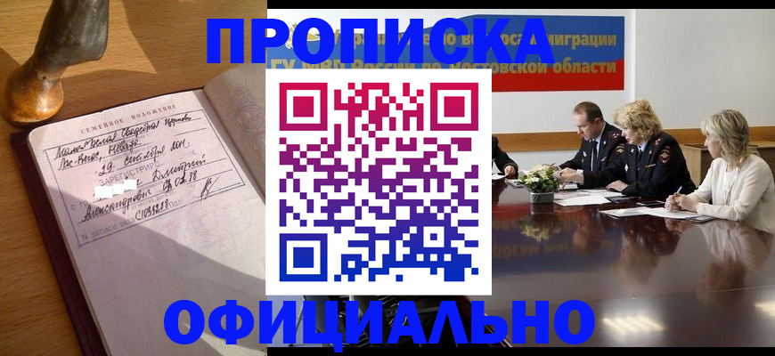 прописка гарантия в Красногорске